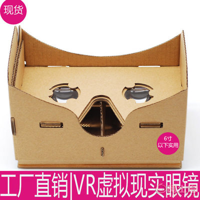 粵之彩智能手機專用紙質VR3D谷-歌眼鏡 虛擬現實入門新體驗